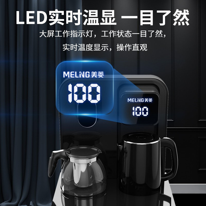 美菱(MeiLing)立式冷热型下置式饮水机多功能智能茶吧机MY-C807-B-Hei