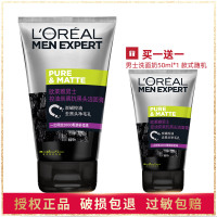 欧莱雅男士清洁毛孔控油磨砂角质洗面奶男 抗黑头护肤品洁面乳护肤品套装