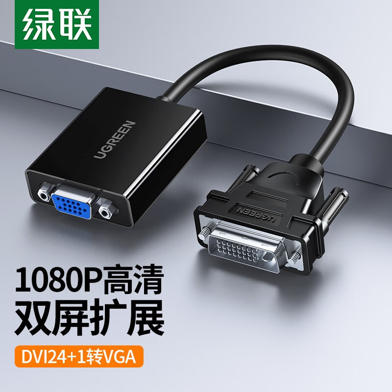 绿联 DVI转VGA转接头 DVI-D转VGA线高清转换器 DVI24+1转VGA转换器【圆线】40387 单位:个