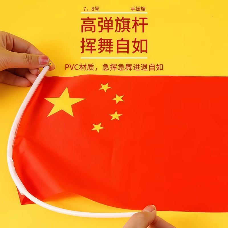 智美环球 手摇旗小红旗国庆节装饰手持 7号手摇国旗|100面[带杆]高清大图