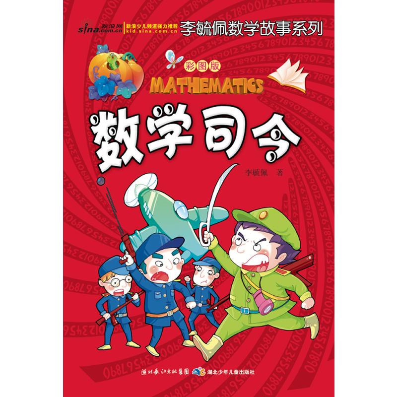 彩图版李毓佩数学故事系列(全7册)