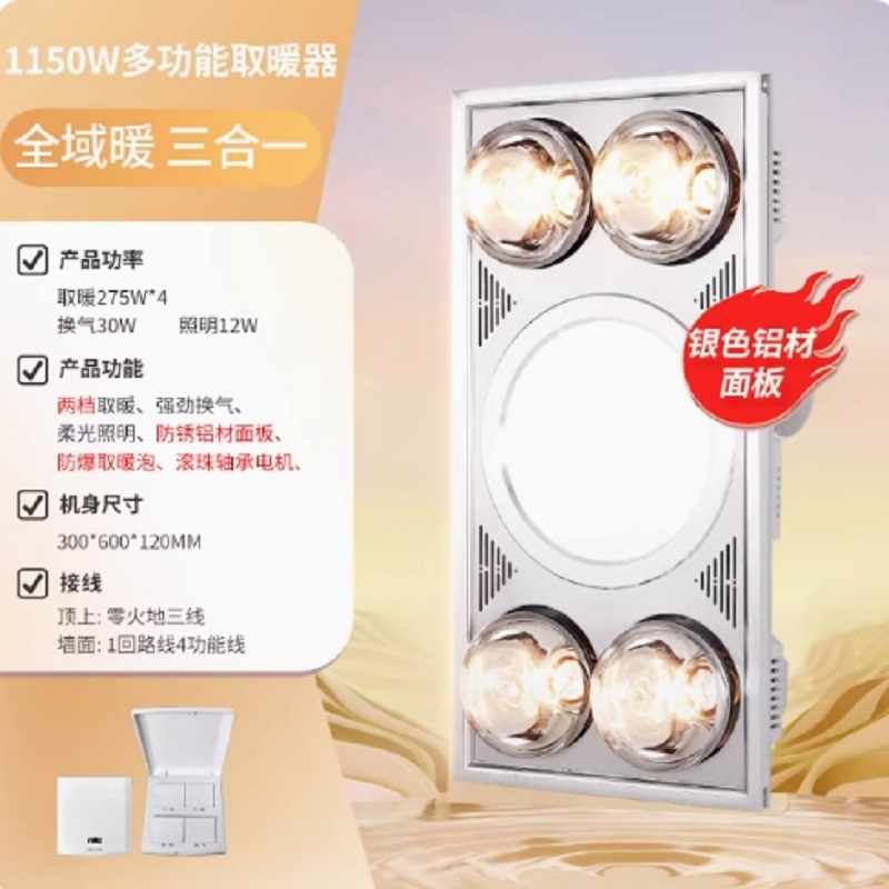 照明浴霸灯卫生间取暖300*600集成吊顶灯暖式排气扇照明一体