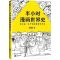 世界史1 半小时漫画中国史12345世界史1+2 番外篇历史系列8册任选