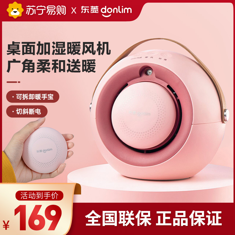 东菱(Donlim)暖风机家用多功能加湿出风 小巧便携式 省电小型取暖器DL-1165 粉