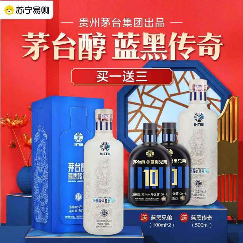茅台醇蓝黑传奇53度500ml柔和酱香型白酒国际米兰限定 贵州茅台酒厂集团