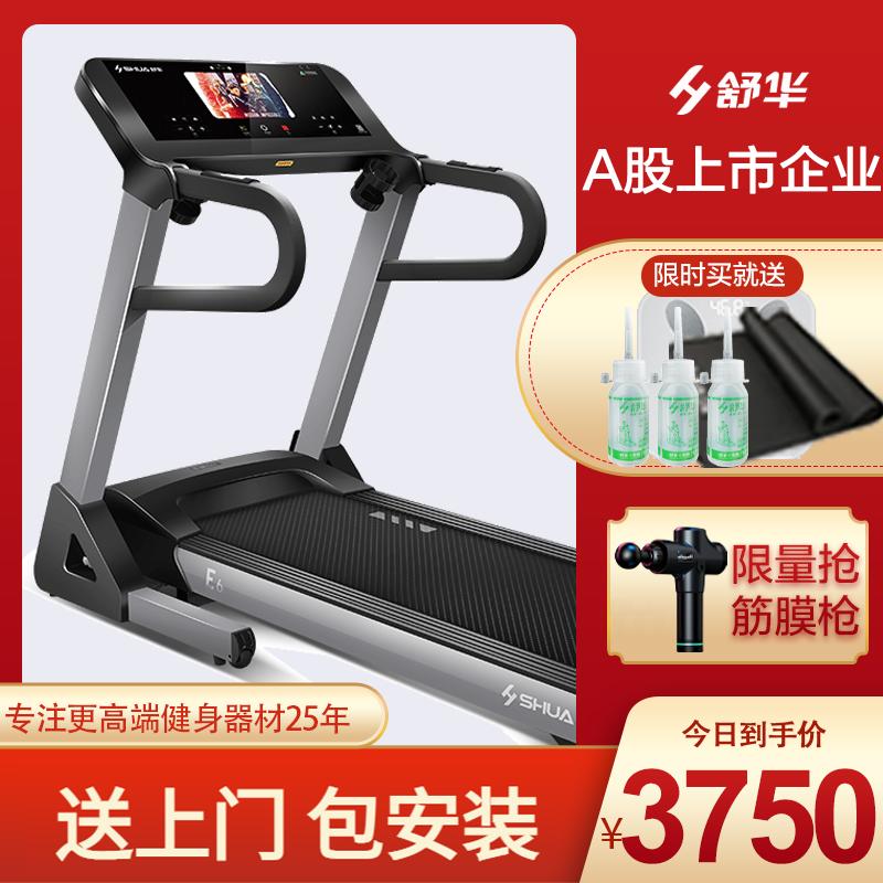 舒华家用款小型智能跑步机E6可折叠室内健身房专用3900