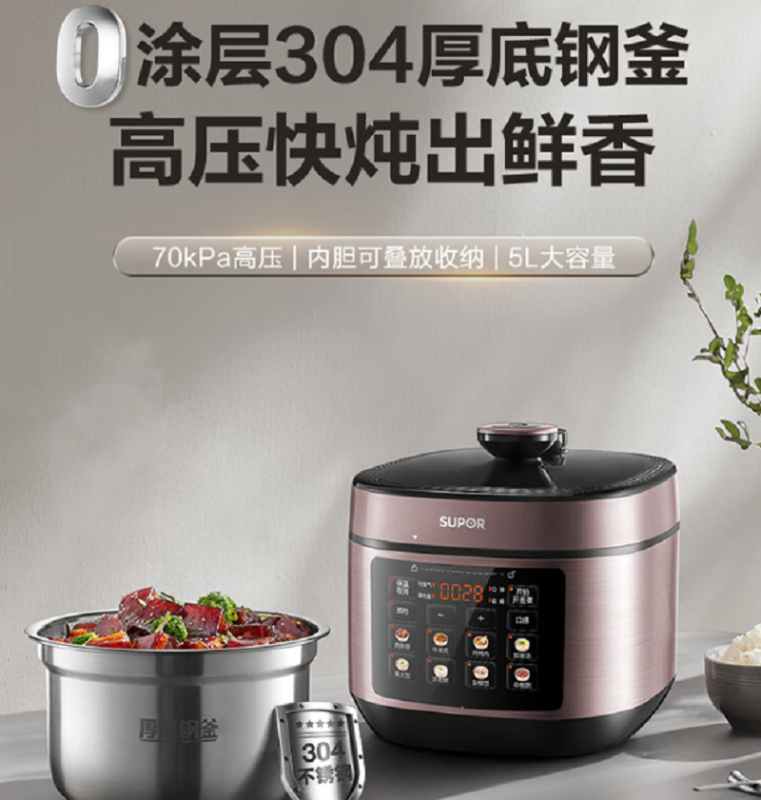 苏泊尔(SUPOR)SY-50FC21 电压力锅 0涂层不锈钢内胆家用 5L大容量2-6人 70KPa高压全自动智能预约