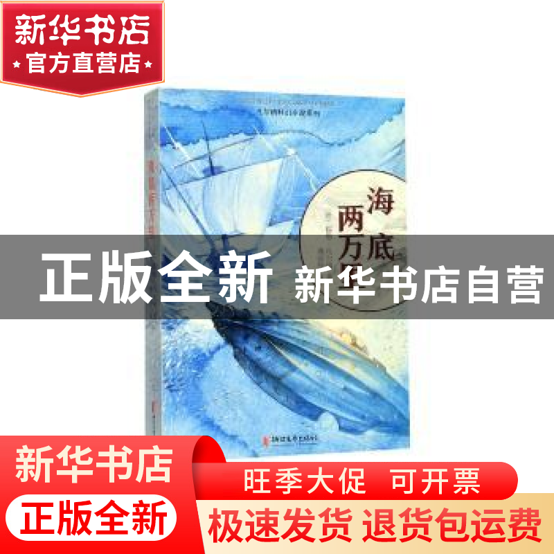 正版 凡尔纳科幻小说系列(全3册) 儒勒·凡尔纳 浙江文艺出版社高清大图
