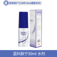 w 蓝润蓝科肤宁官方旗舰店愈肤生物膜水剂生物敷料喷雾剂蓝肤科宁 水剂30ML