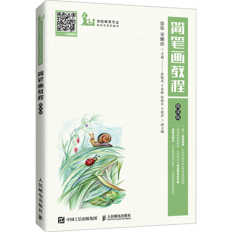 简笔画教程(微课版)高清大图