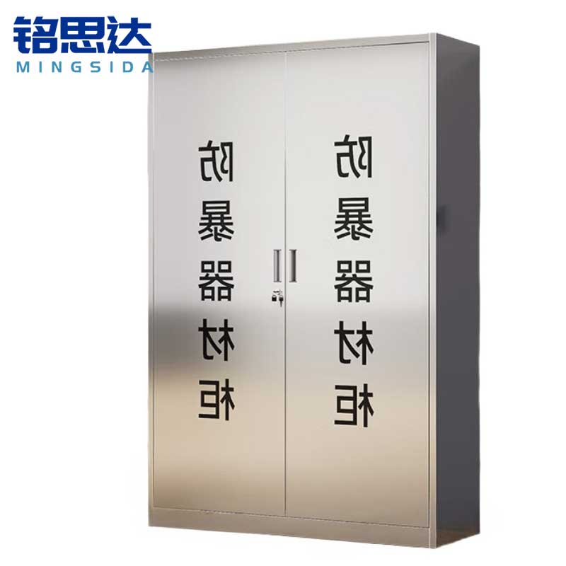 铭思达不锈钢防暴器材柜180*120*40cm台高清大图