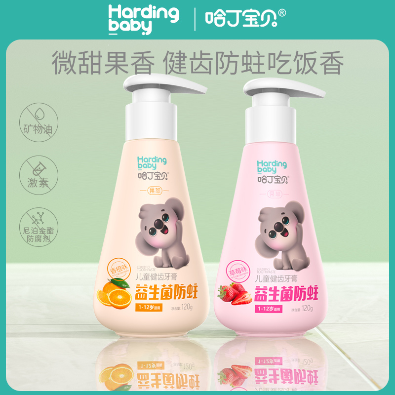 哈丁宝贝儿童益生菌无氟防蛀可吞咽牙膏(草莓味)120g(新老款随机发货)
