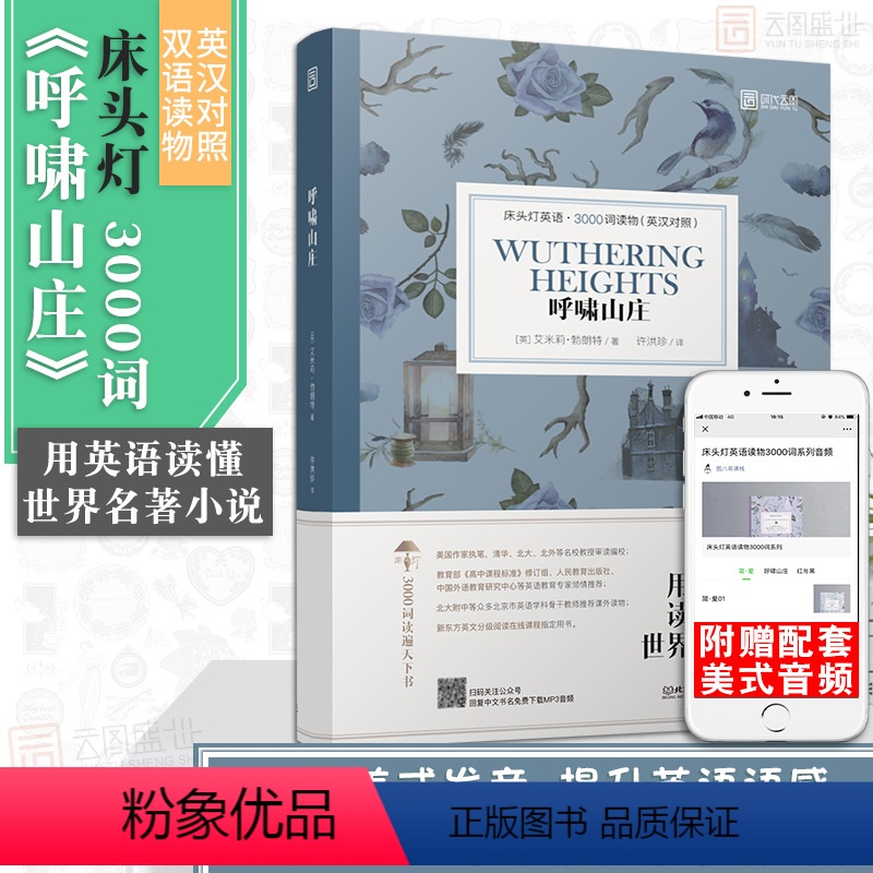 [正版]含音频床头灯读物本系列英语3000词 呼啸山庄中英文双语书籍 高中一二大学四级阅读强化训练外国小说欣赏课外世界