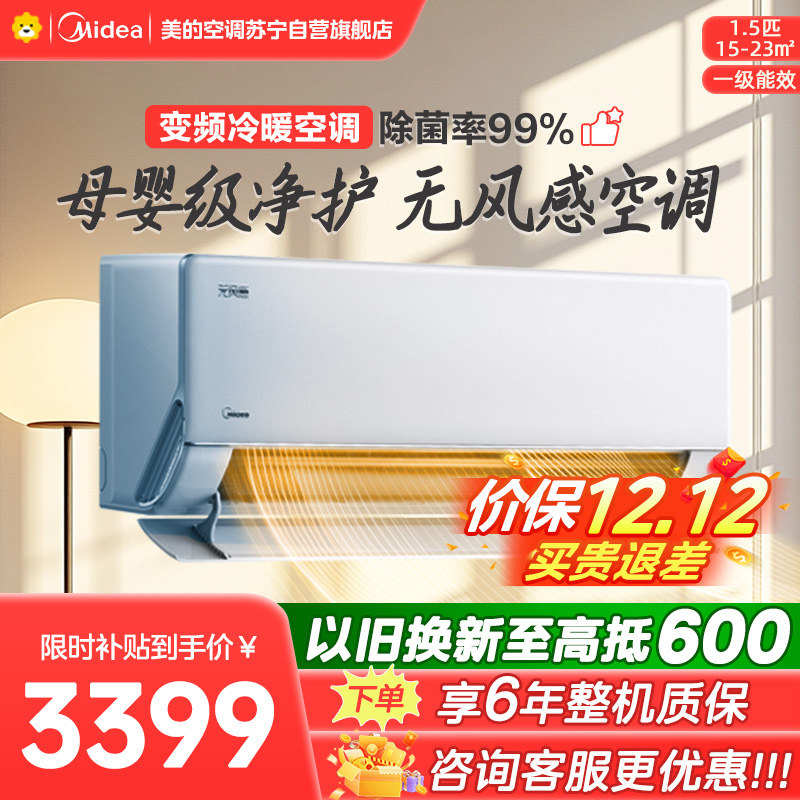 美的空调挂机1.5匹 无风感新一级能效 变频冷暖 省电壁挂式卧室 国家补贴家用空调KFR-35GW/N8WF1