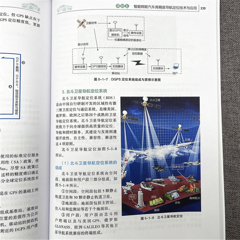 正版新书]智能网联汽车概论吴荣辉,吴论生 编9787111699545高清大图