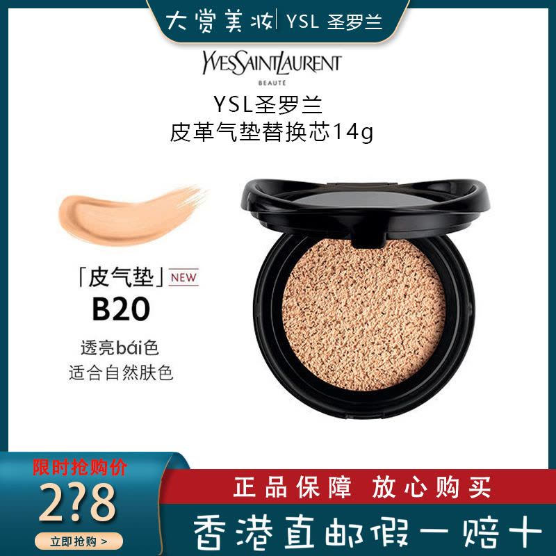 圣罗兰YSL皮革气垫 全新皮气垫B20# 墨水气垫粉底液 替换芯新版14g图片