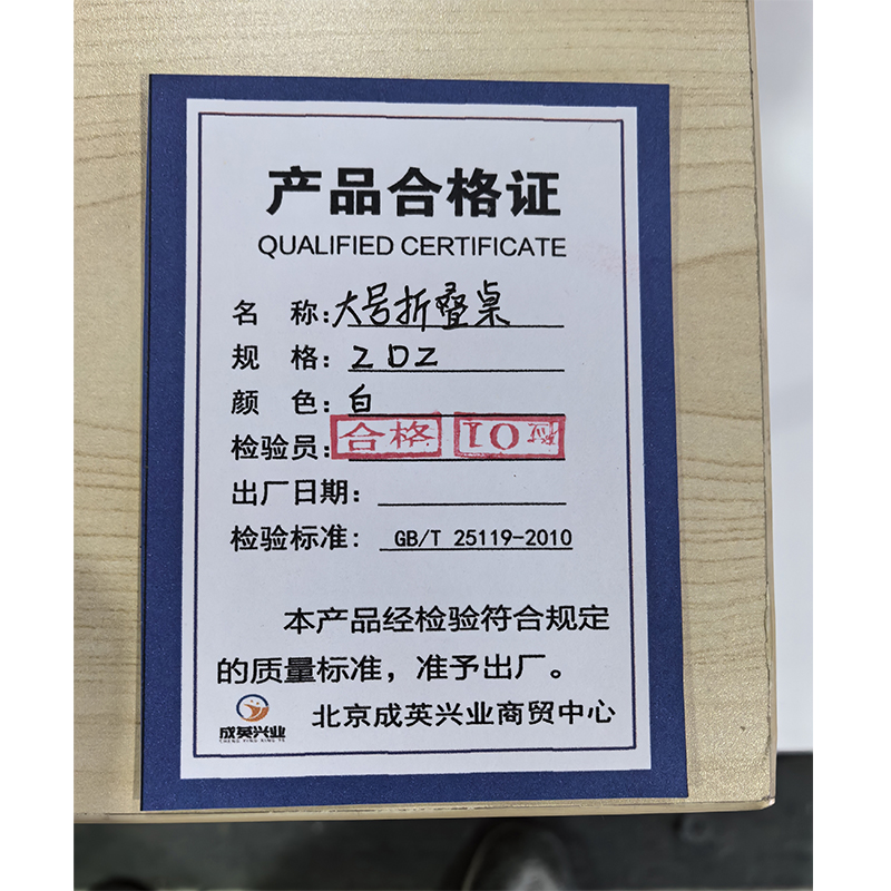 成英兴业 大号折叠桌 ZDZ 个高清大图