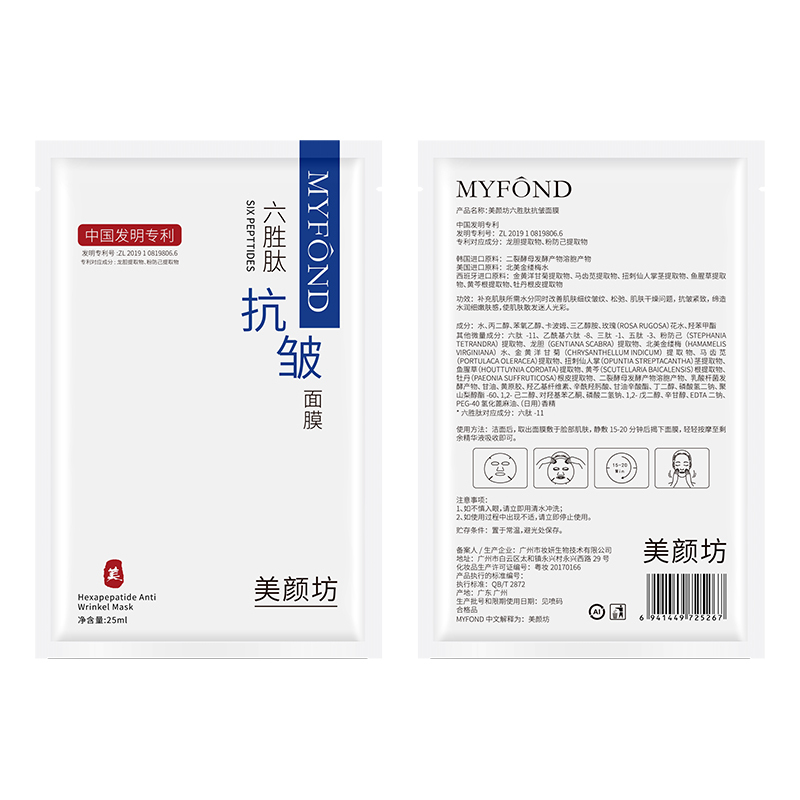 美颜坊面膜补水保湿抗皱紧致抗衰补水深度锁水提拉去皱纹男女士