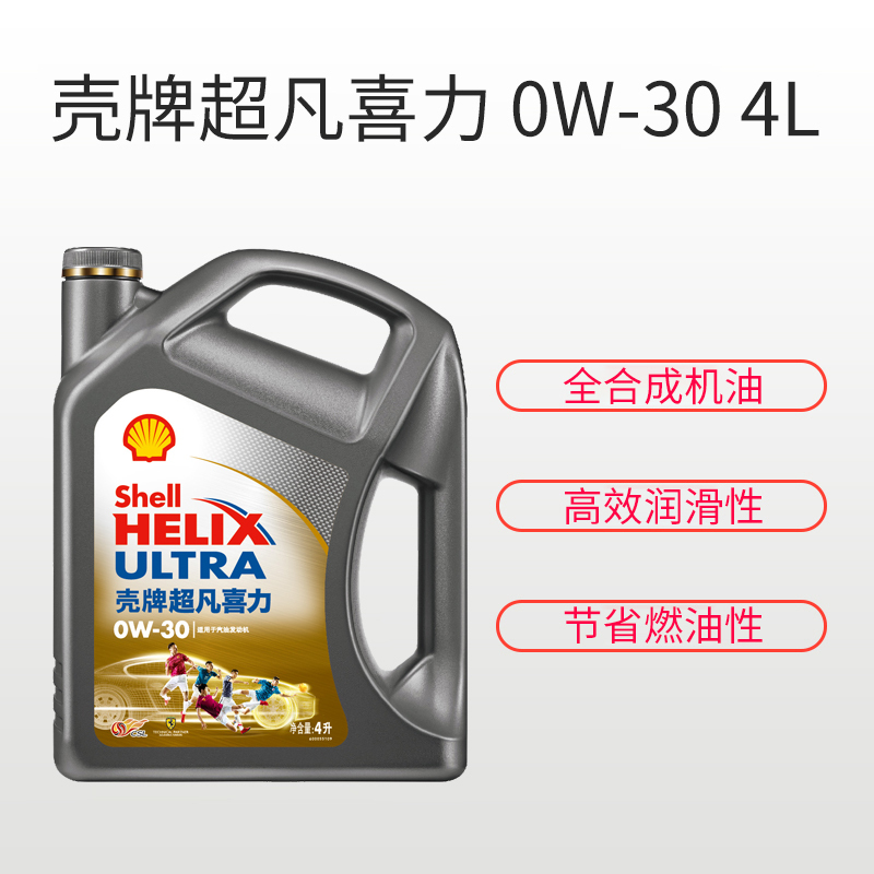 壳牌(Shell)超凡喜力全合成机油 灰壳 Helix Ultra 0W-30 API SN级 4L 汽车润滑油