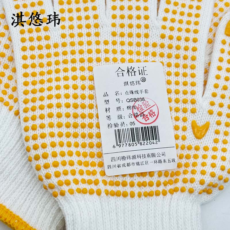 淇悠玮 耐磨点珠线手套 QSB038 双高清大图