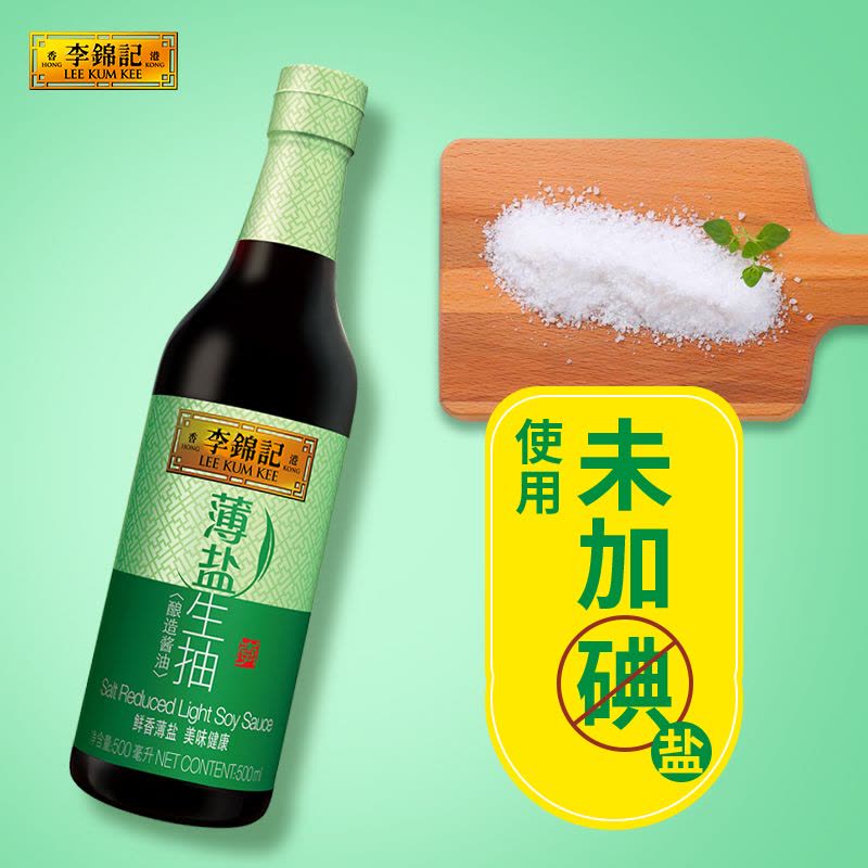李锦记 薄盐生抽500ml*2 轻食凉拌炒菜点蘸家用健康减盐酿造酱油图片