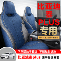 福香依比亚迪秦plusev专用汽车座套秦plusdmi全包围坐垫四季亚麻座椅套