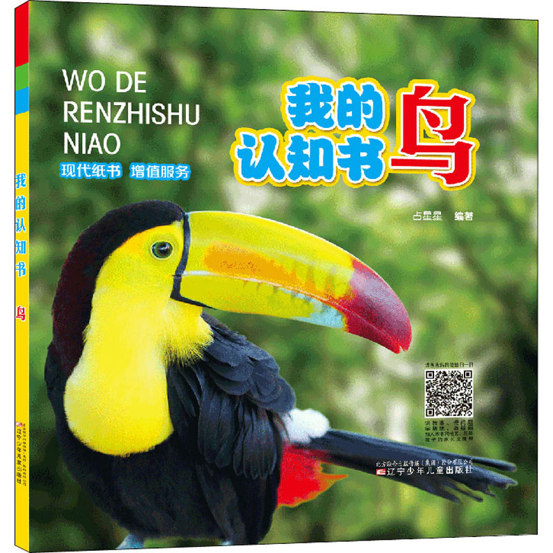 [M]鸟-9787531579298高清大图