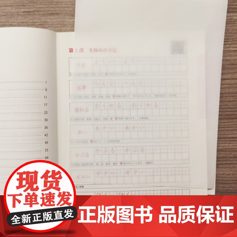 日语标准字帖(配套新编日语教程2.赠临摹纸及音频)高清大图