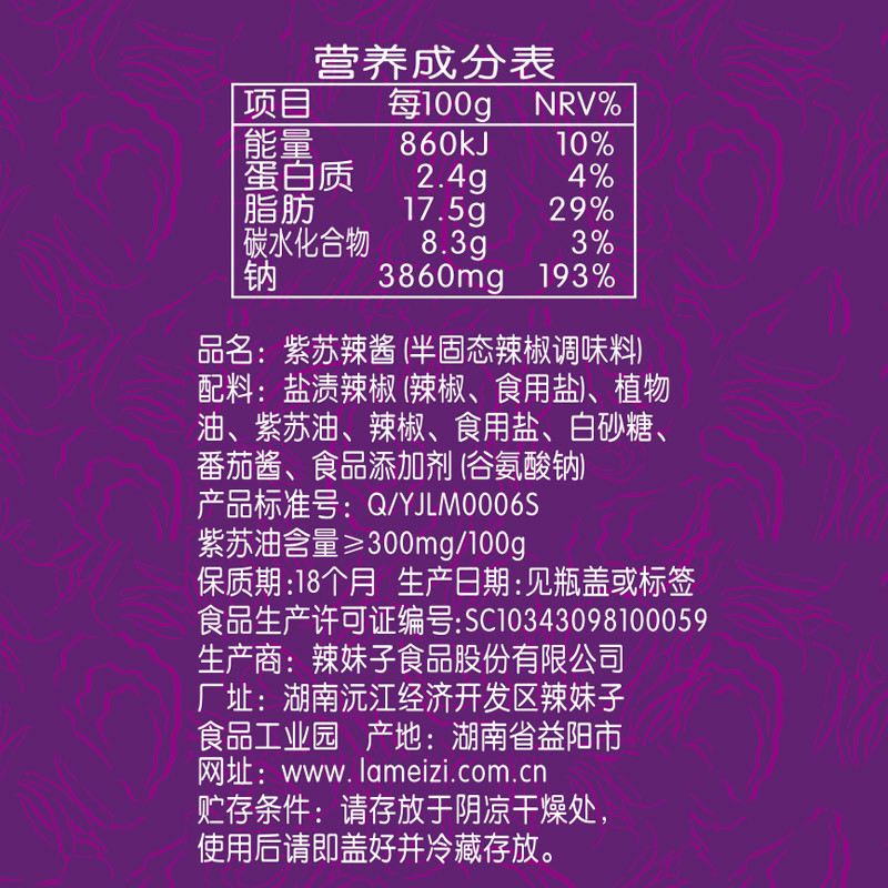 辣妹子 紫苏辣椒酱 香辣剁椒调味酱 拌面拌饭280g 湖南特产