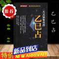天文气象奇书乙巳占：观天象知吉凶与未来 元神馆51：
