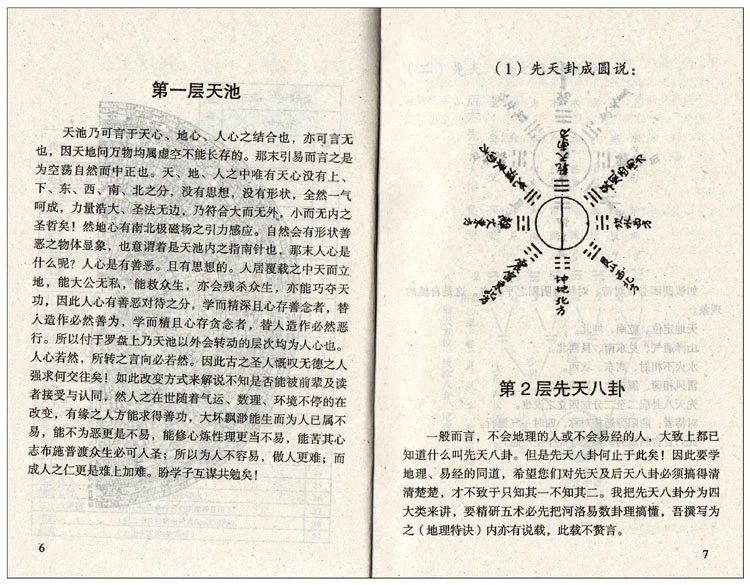 老版本《罗经使用正解》二十八星宿**罗经盘各层分析解说学罗盘书高清大图