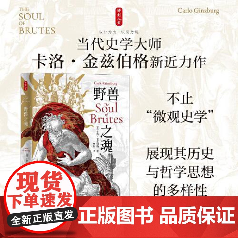 野兽之魂 东方出版中心高清大图