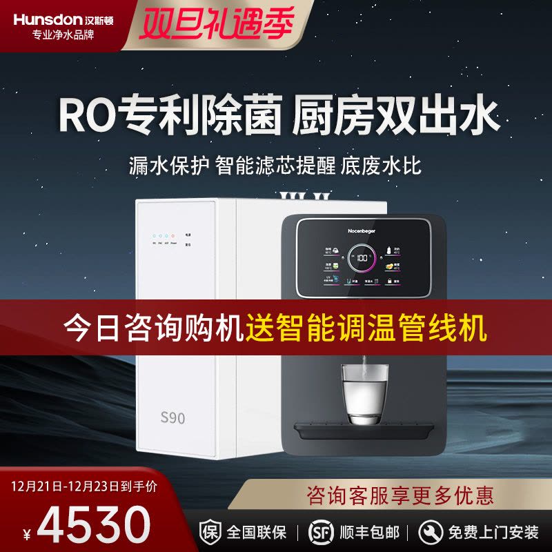 汉斯顿净水器家用直饮0阻垢剂ro反渗透纯水机厨房净水机S1(S90)图片