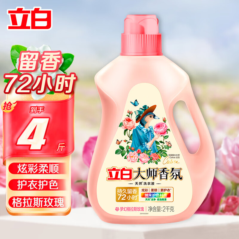 立白洗衣液大师香氛洗衣液玫瑰香氛持久留香洁净护衣护色柔顺手洗机洗 [4斤/瓶]2kg大师香氛洗衣液高清大图