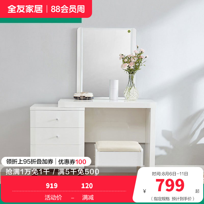 全友家居 现代北欧梳妆台北欧卧室化妆台组合小户型妆台+妆凳欧式梳妆桌人造