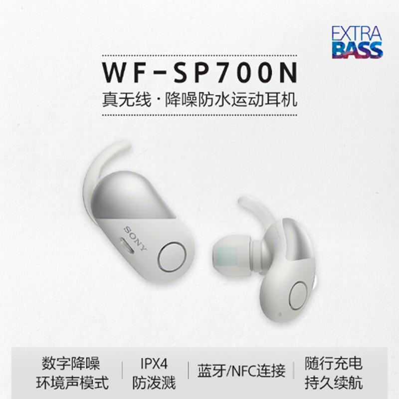 索尼(SONY)WF-SP700N 全无线降噪蓝牙运动耳机 IPX4级防泼溅 白色