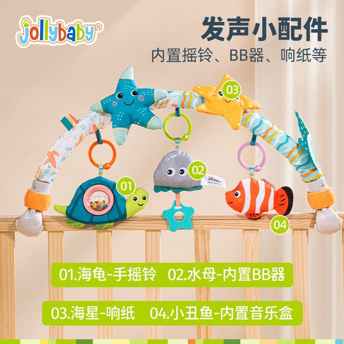 jollybaby婴儿床摇铃挂件玩具0-1岁新生婴儿悬挂式车载推车夹1663高清大图