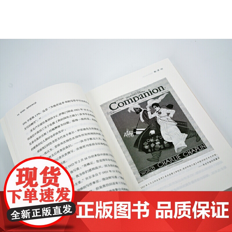 卓别林:我的环球之旅 查理·卓别林 人民文学出版社 正版书籍高清大图
