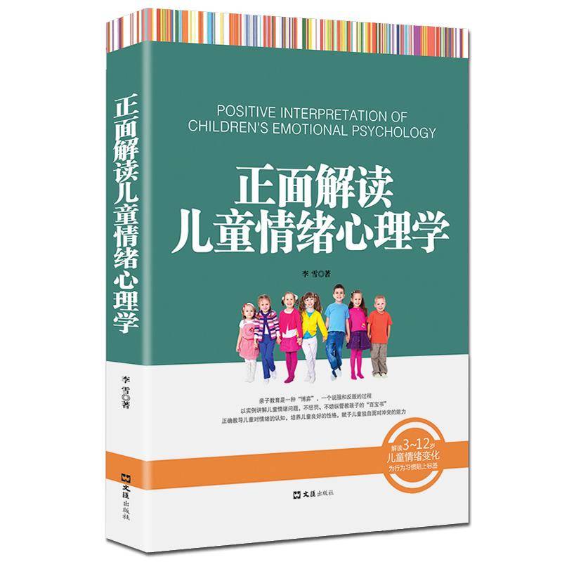 [正版]全2本 正面管教3-6-18岁儿童心理学家长版正面解读儿童情绪心理学家庭教育育儿百科手册好妈妈父母需读教育孩子高清大图