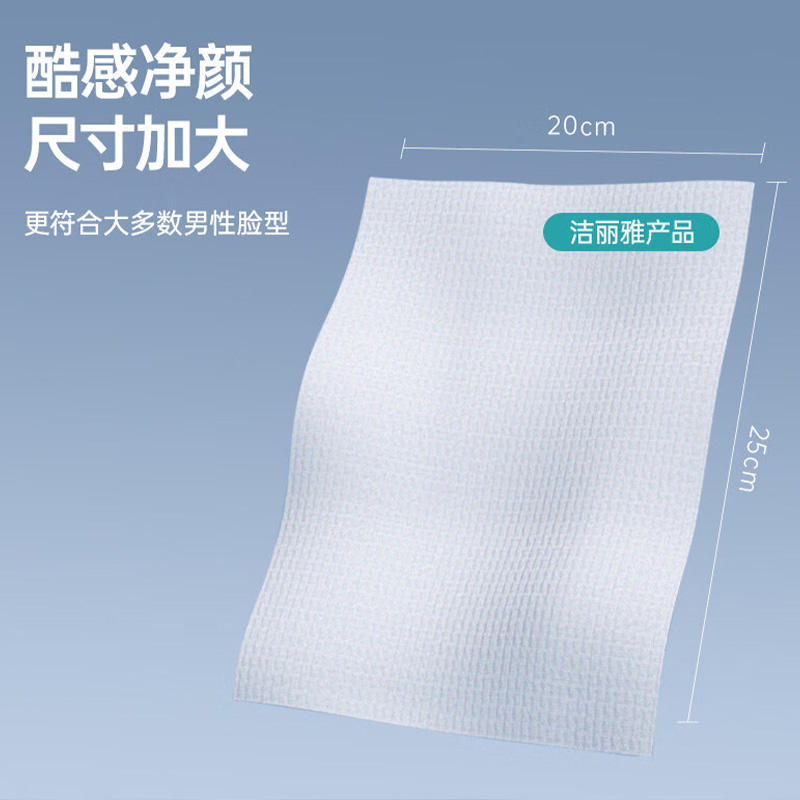 洁丽雅一次性洗脸巾50片*5加厚加大男士擦脸巾旅行干湿两用MRJ788高清大图