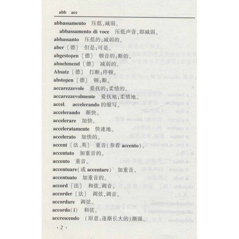 [M]音乐表情术语新字典-9787103060957