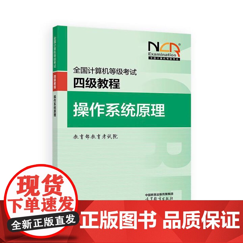 2025全国计算机等级考试四级教程 数据库原理+计算机网络+计算机组成与接口+ 作系统原理 4本高清大图