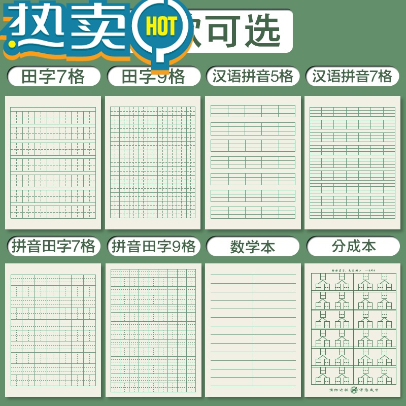 绿彩虹光田字格本拼音本小学生作业本数学汉语拼音生字本统一标准田格