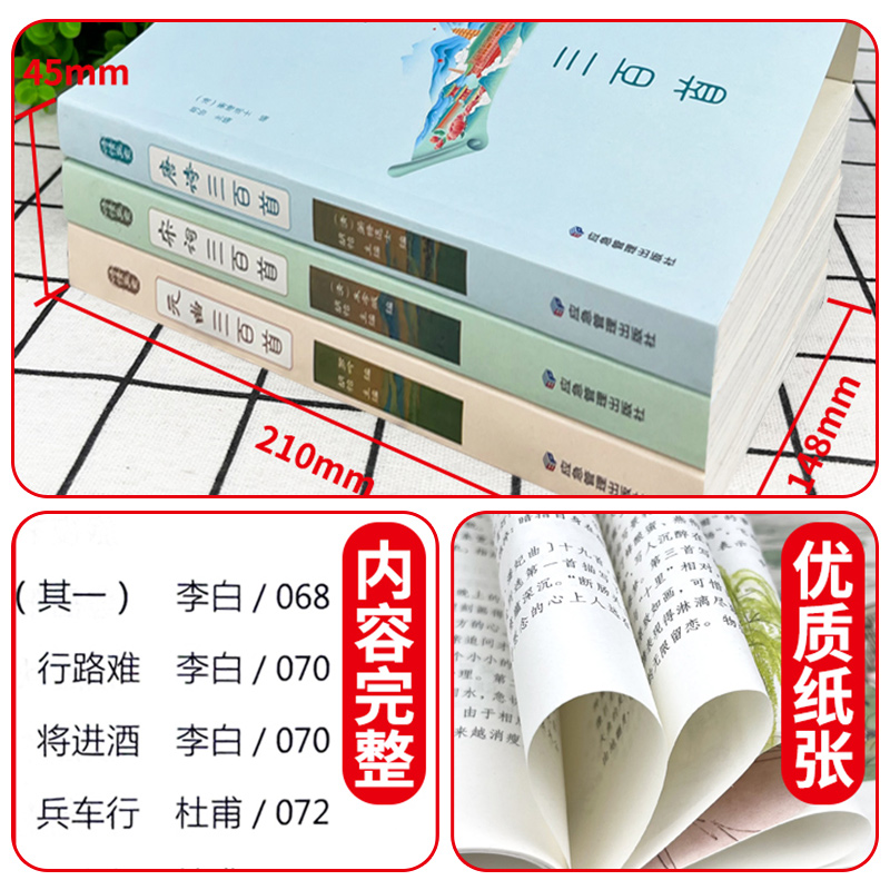 [推荐3册]唐诗三百首+宋词三百首+元曲三百首 [正版]全3册 唐诗三百首全集中国古诗词大全唐诗宋词元曲鉴赏诗词集书籍全高清大图
