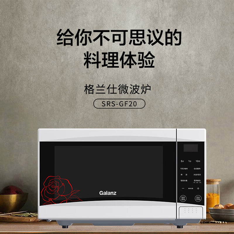 格兰仕微波炉20L全自动智能镜面外观光波烧烤SRS-GF20高清大图