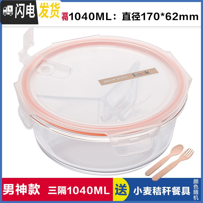 三维工匠上班族玻璃饭盒微波炉加热专用保鲜分隔型便当学生带盖圆形碗套装 三分隔白圆1040,赠餐具