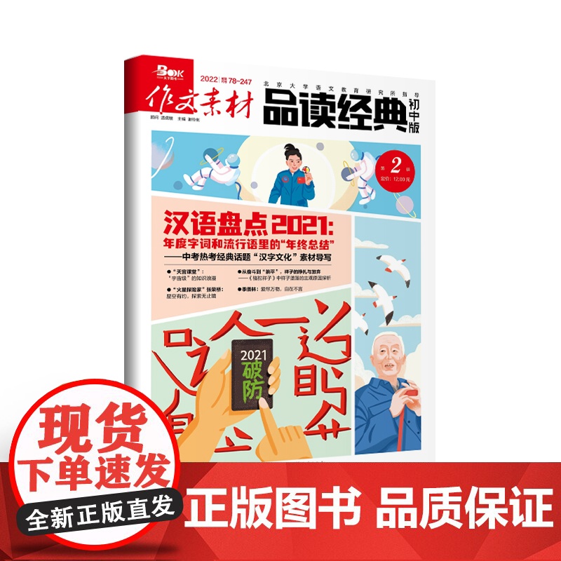 [全年赠2期/半年/季度/单期]2025年品读经典初中版全年12期半年6期季度3期 杂志订阅/杂志打包/适合初中7-9年高清大图