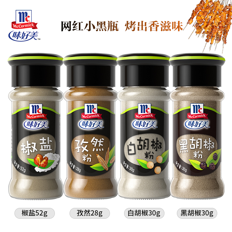 味好美白胡椒粉30g+黑胡椒粉30g+椒盐52g高清大图