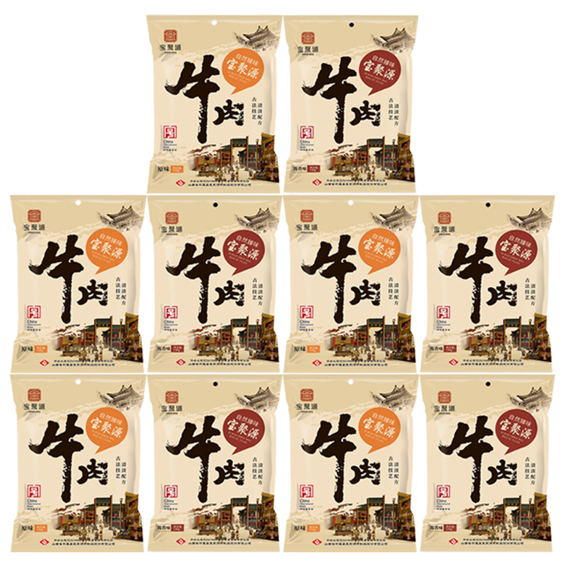 宝聚源平遥酱牛肉酱卤牛肉熟食原味150g*5袋+酱香150g*5袋