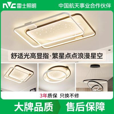 雷士照明新款舒适光大瓦数北欧星空灯客厅主灯现代简约吸顶灯具全屋套餐灯具套餐